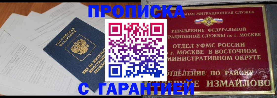 прописка гарантия в Химках